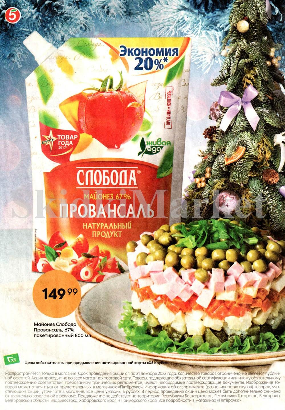 /pyaterochka_moskva_katalog55956 16 