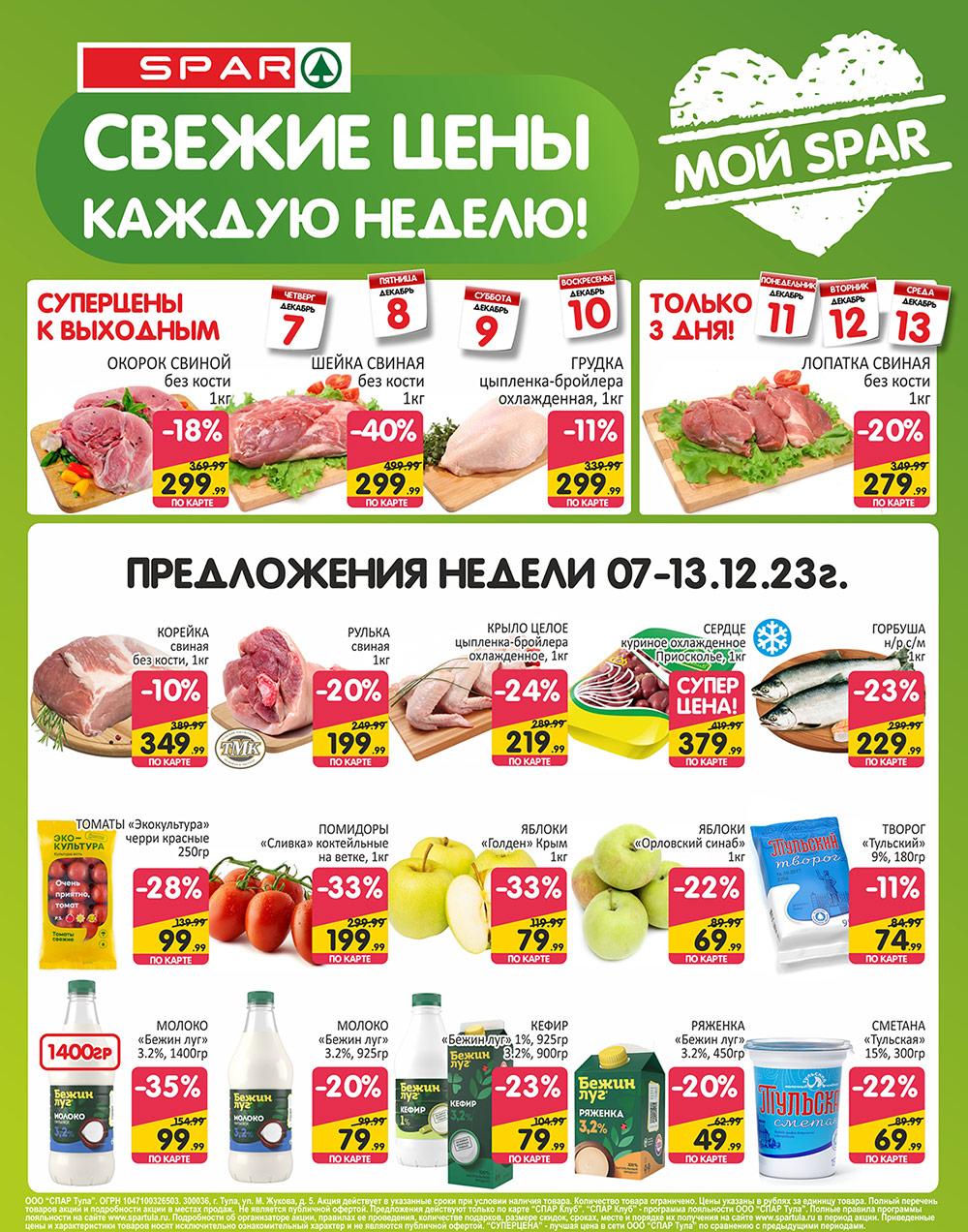 /spar_katalog_v002_moskve_35124 10 