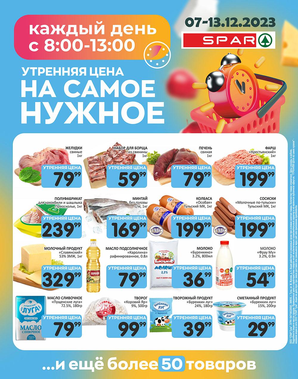 /spar_katalog_v002_moskve_35124 10 