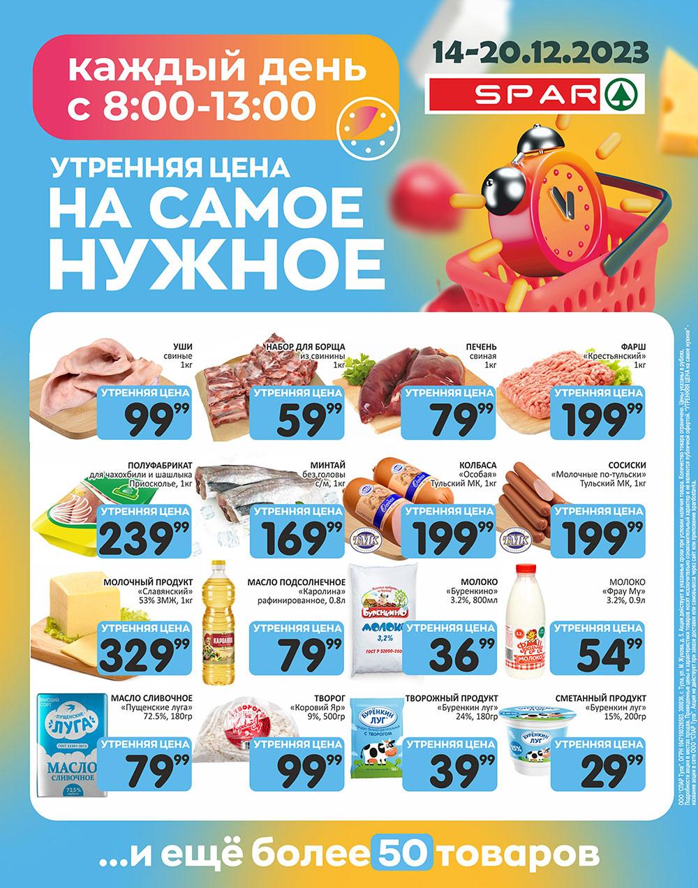 /spar_katalog_v002_moskve_35125 10 