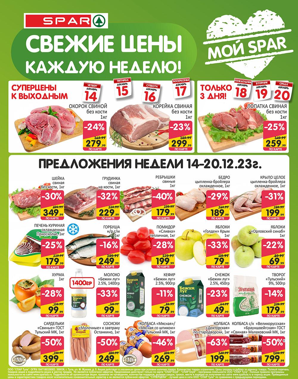 /spar_katalog_v002_moskve_35125 10 