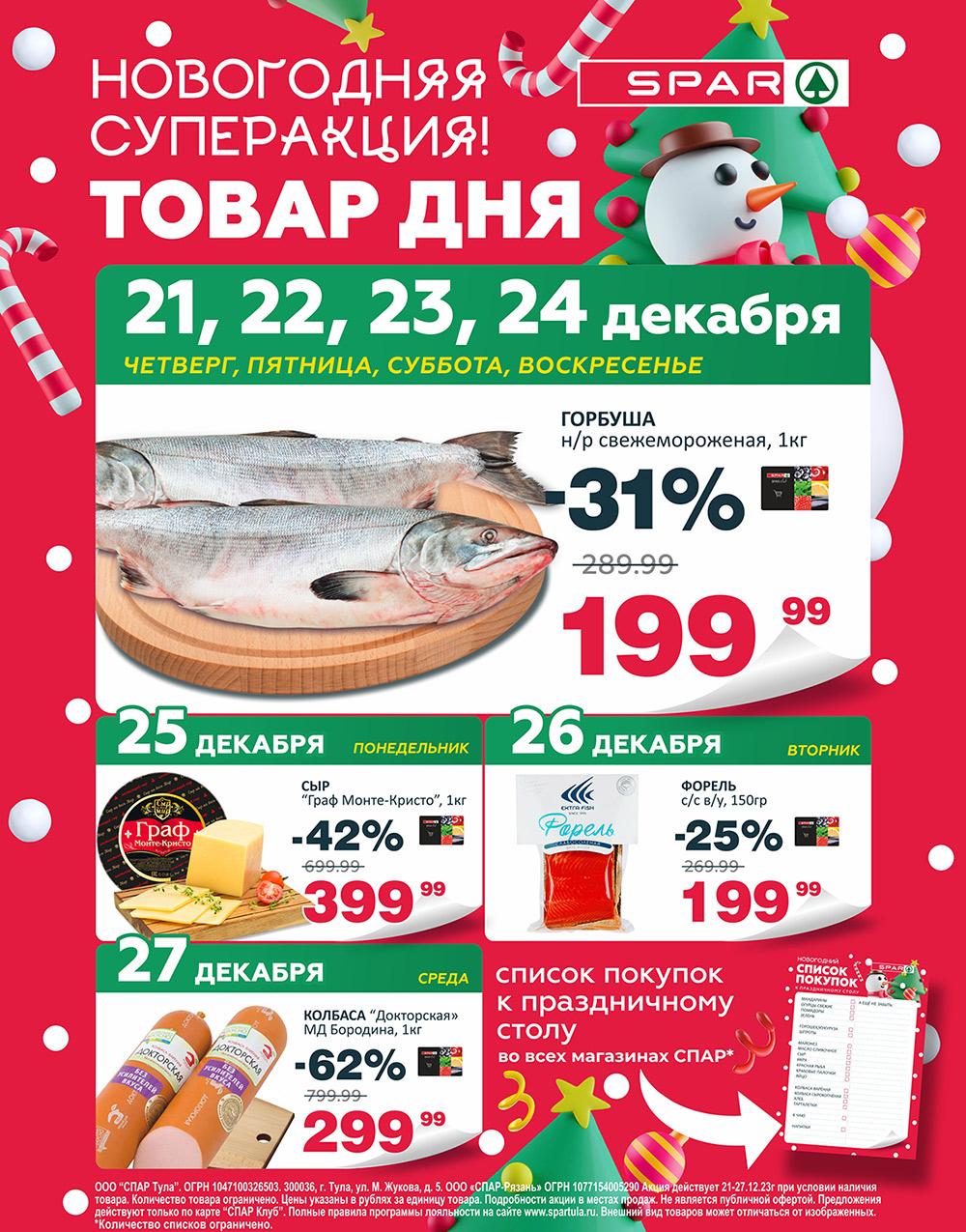 /spar_katalog_v002_moskve_35126 10 