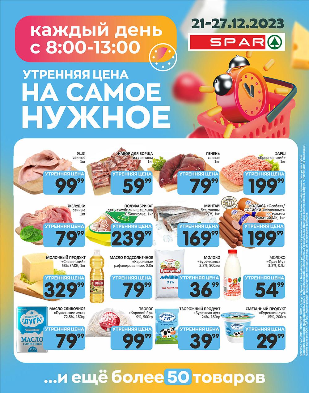 /spar_katalog_v002_moskve_35126 10 