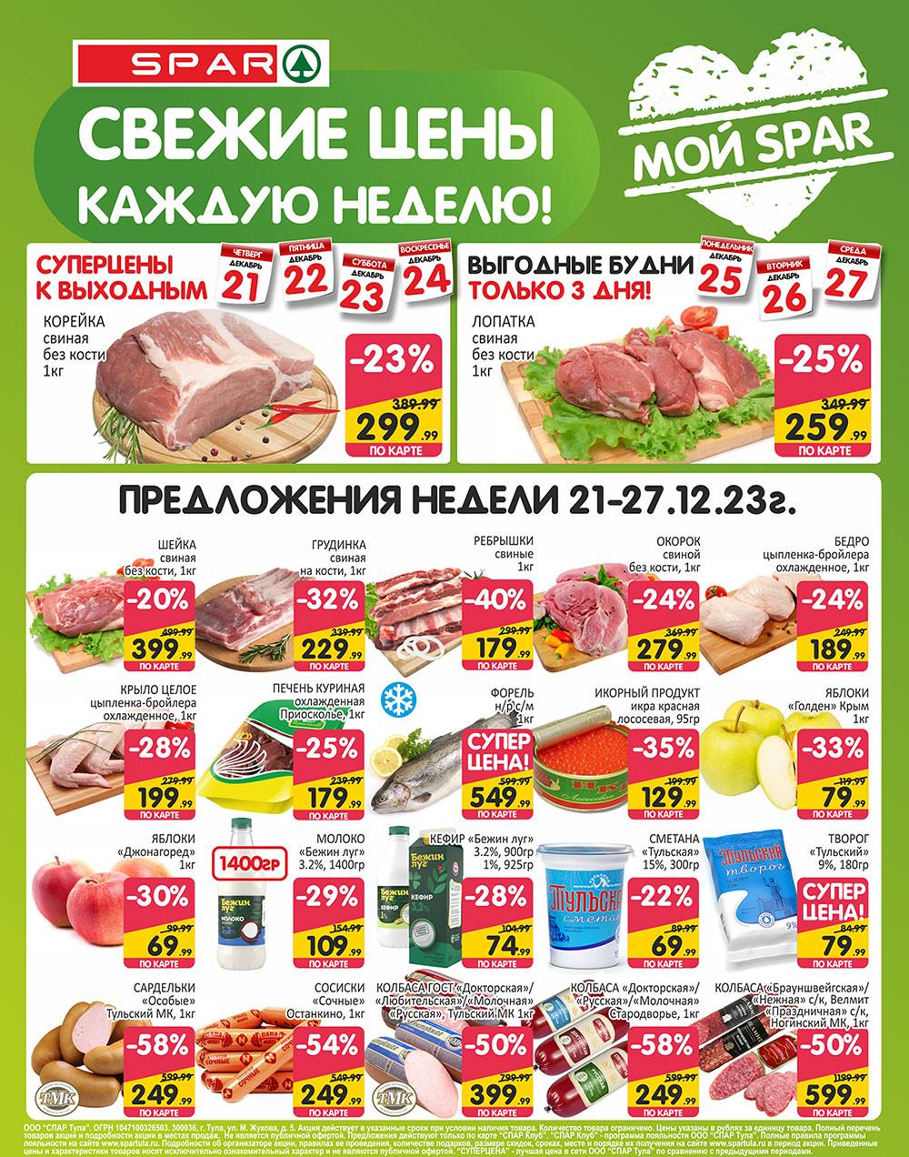 /spar_katalog_v002_moskve_35126 10 