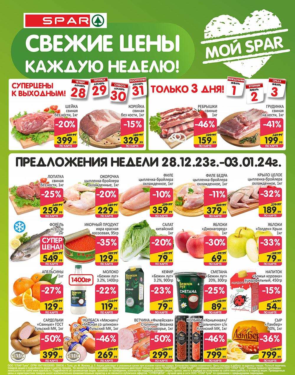 /spar_katalog_v002_moskve_35127 10 