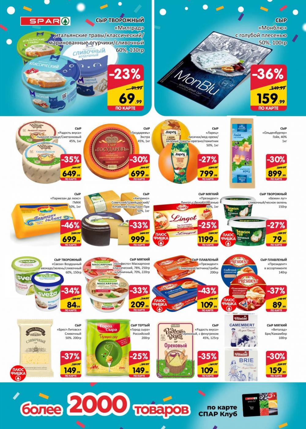 /spar_katalog_v002_moskve_35210 13 