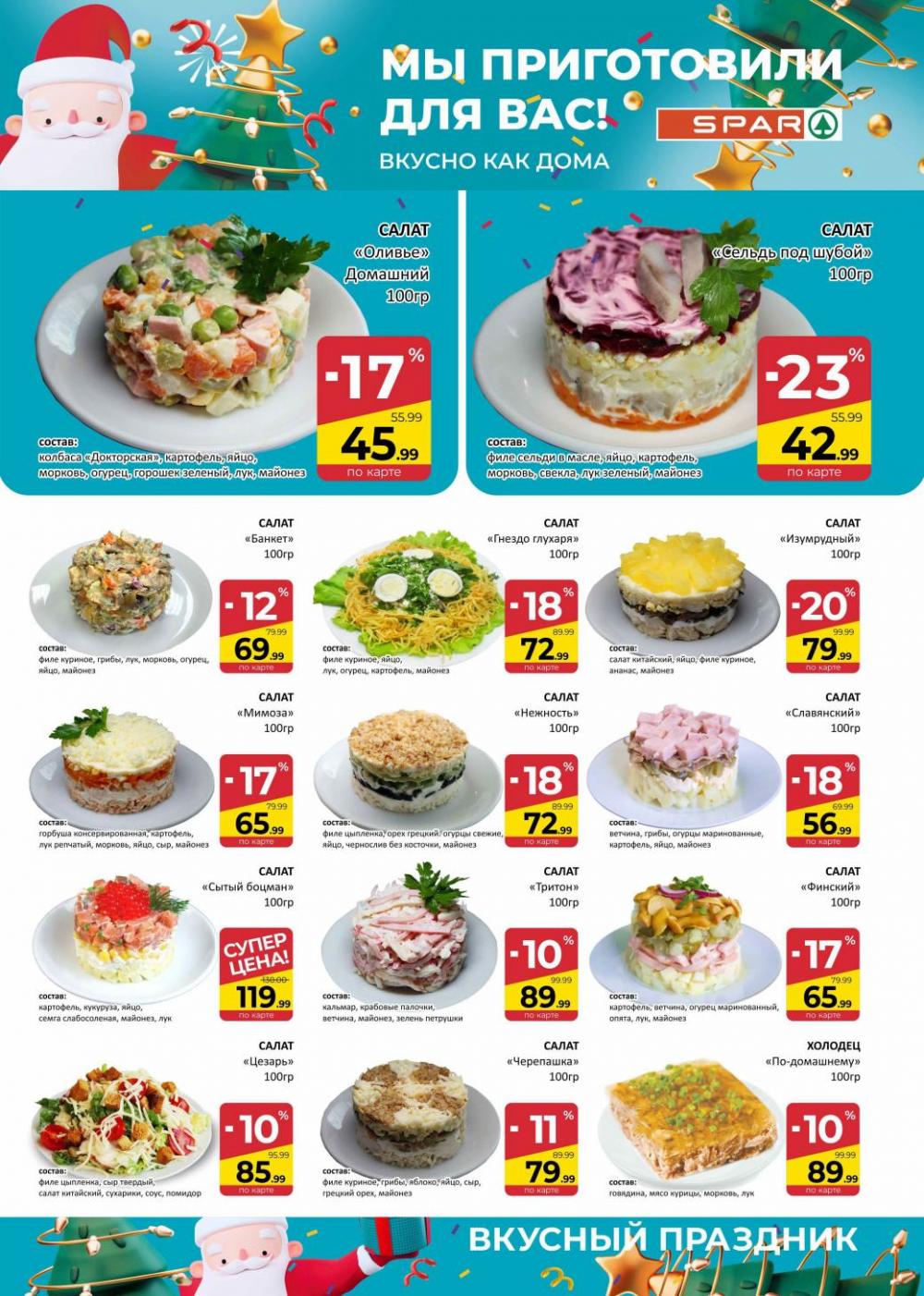 /spar_katalog_v002_moskve_35210 10 