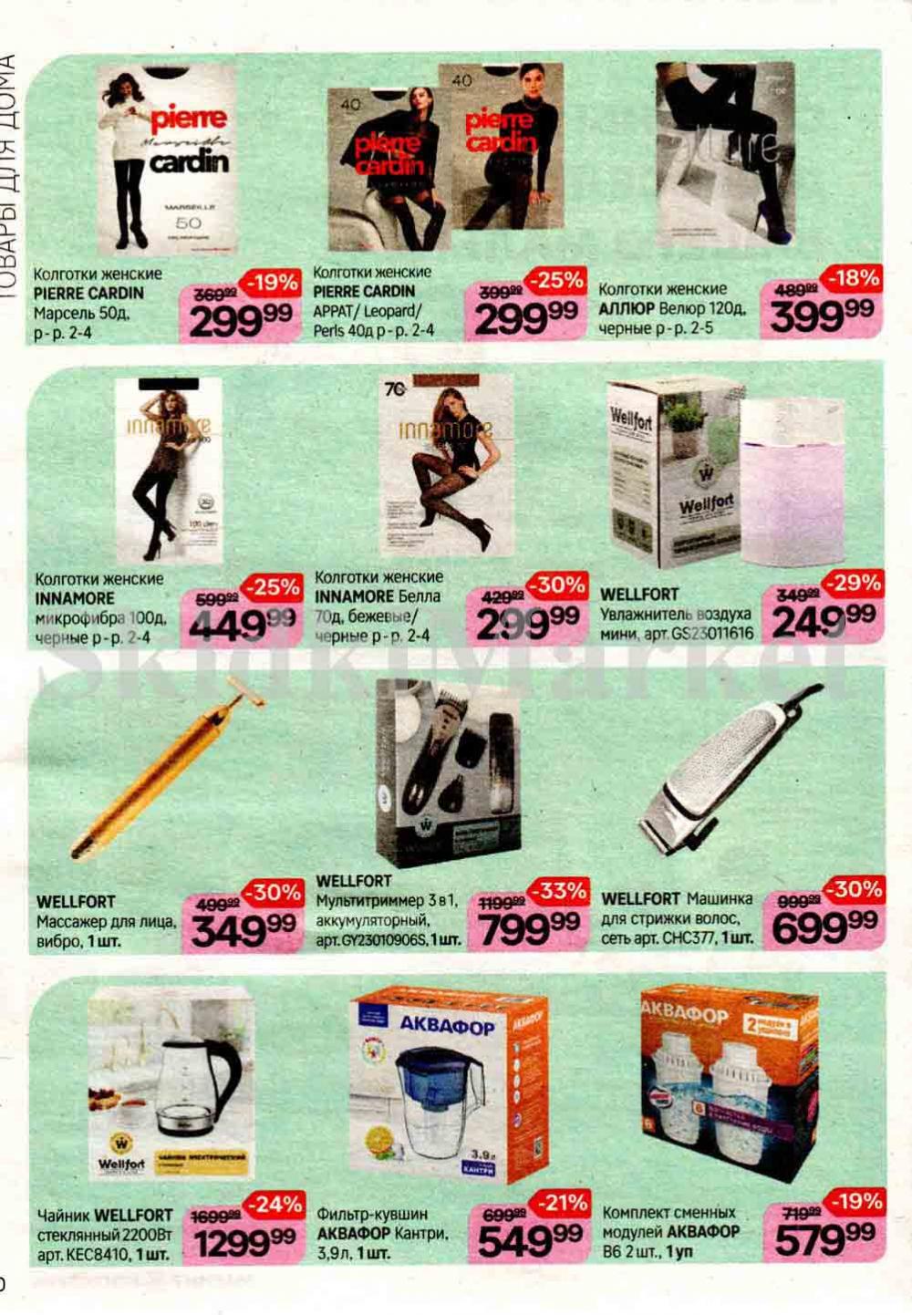 каталог продуктов магнит. мультяшки магнит акция 2021. магнит каталог товаров. скидки в магните на сегодня. акция косметика.