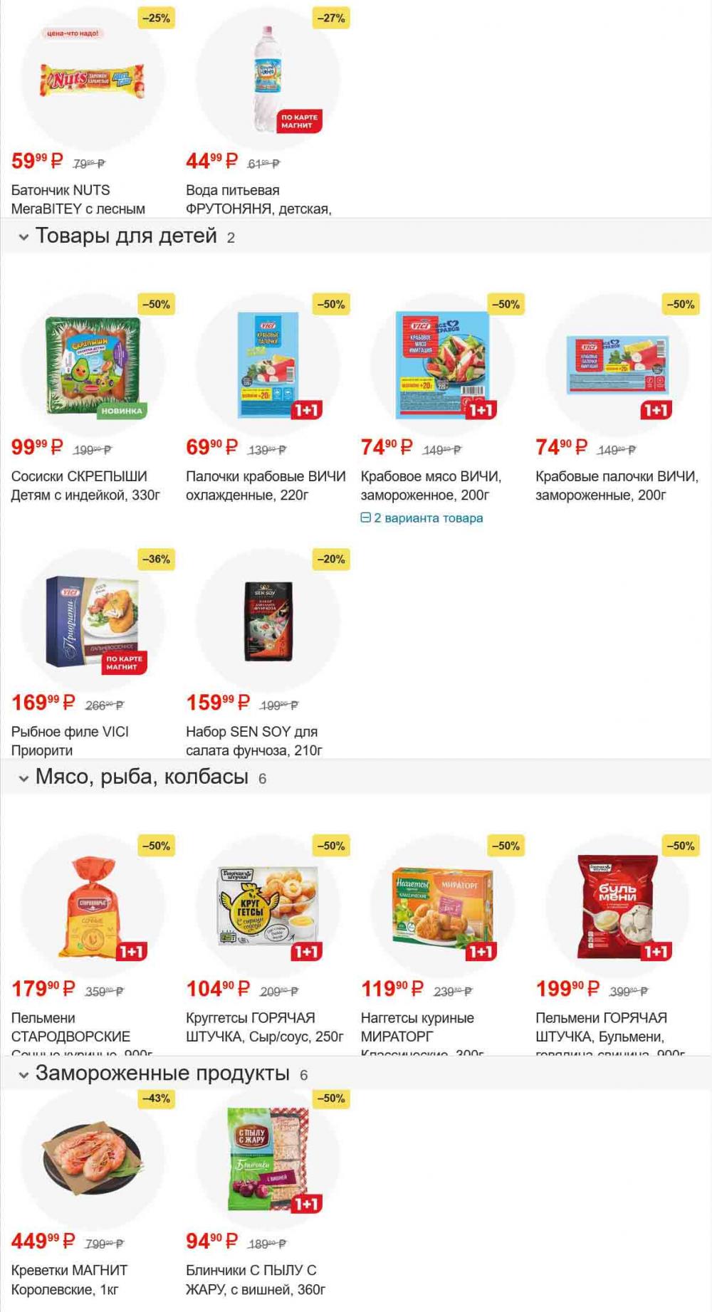 /magnit_gipermarket_kolomna_katalog_101518 10 