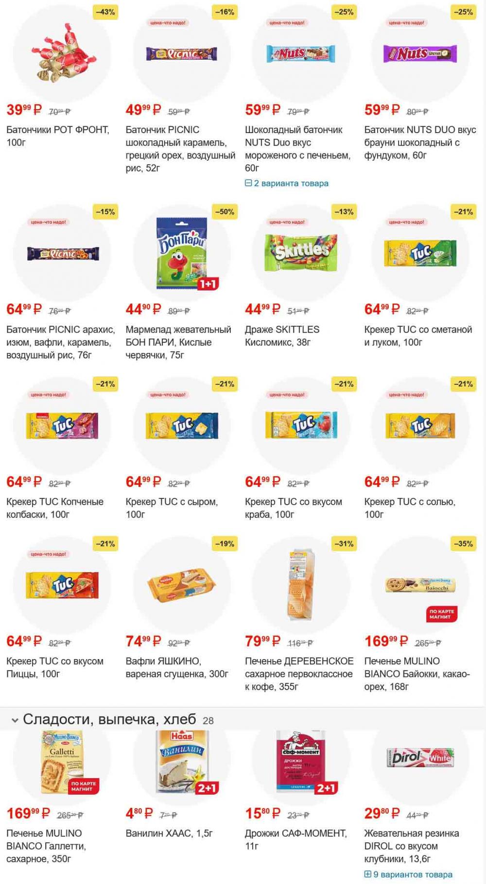 /magnit_gipermarket_kolomna_katalog_101518 10 