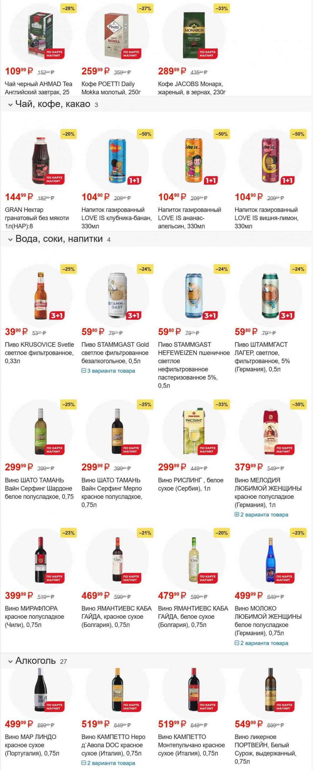 /magnit_gipermarket_kolomna_katalog_101518 10 