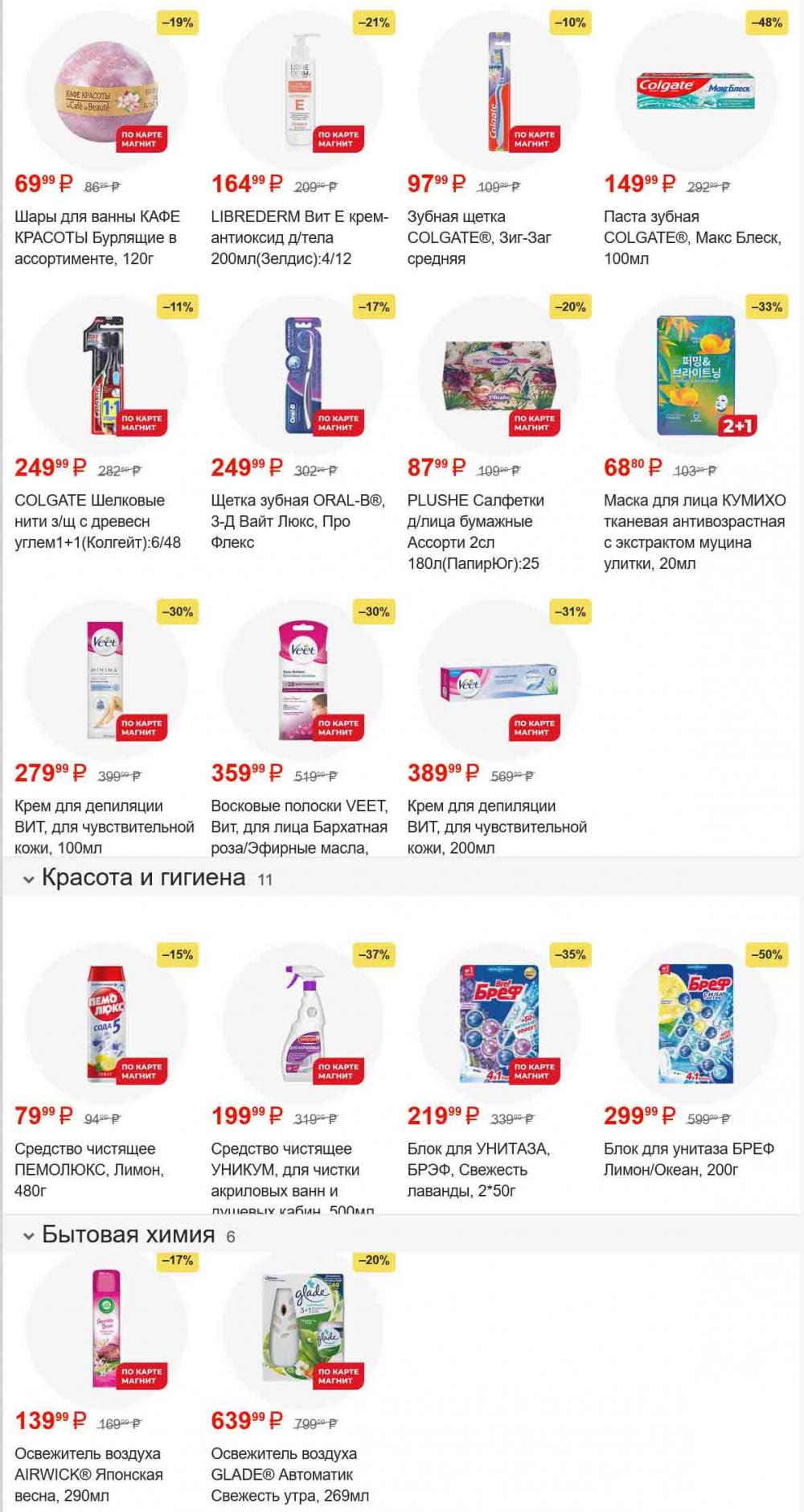 /magnit_gipermarket_kolomna_katalog_101518 10 