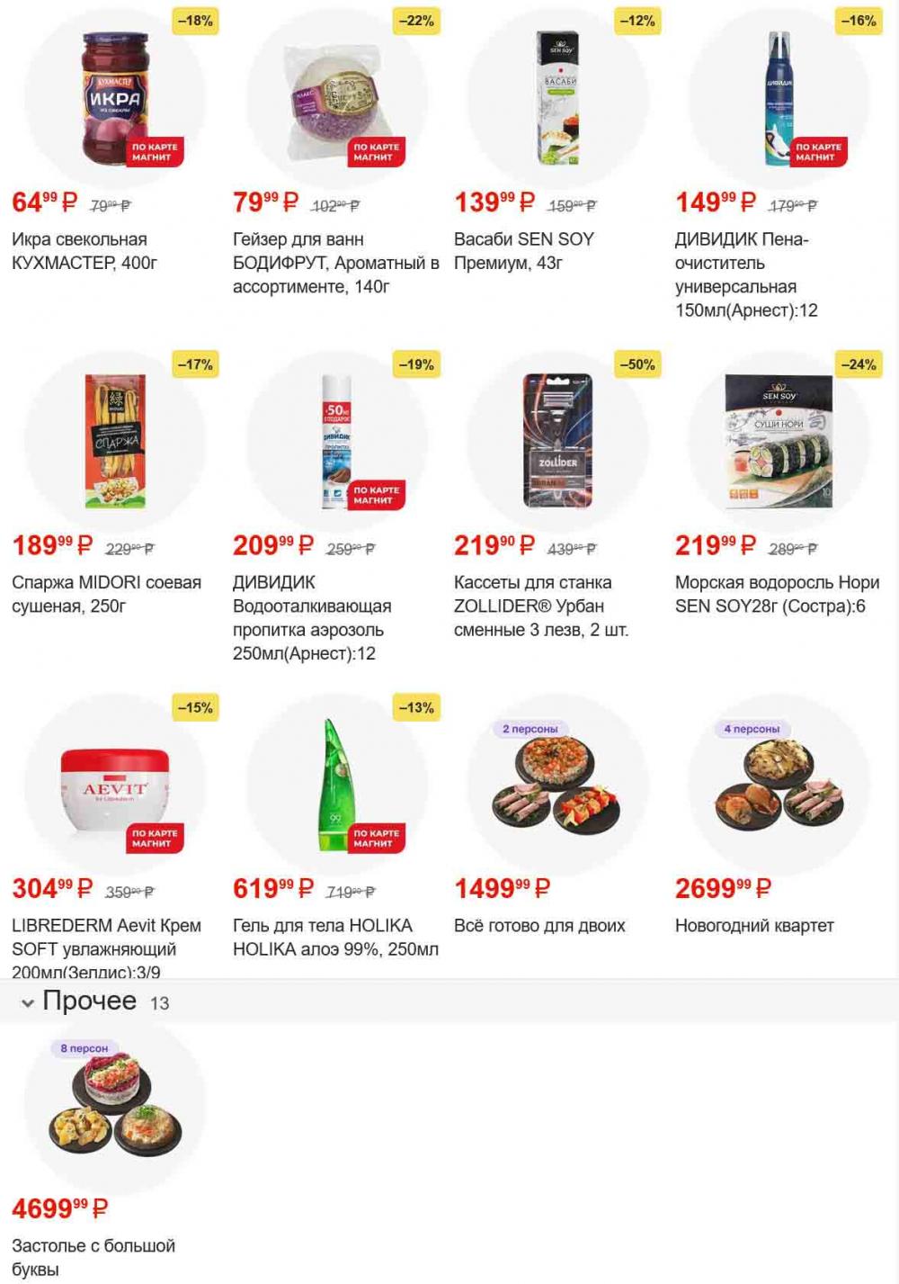 /magnit_gipermarket_kolomna_katalog_101518 10 