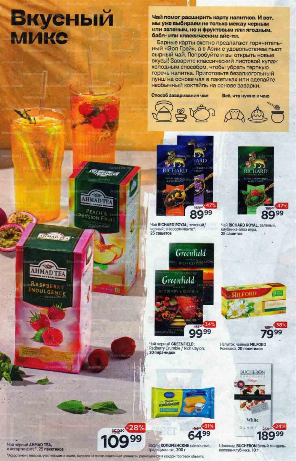 /magnit_gipermarket_kolomna_katalog_101519 10 