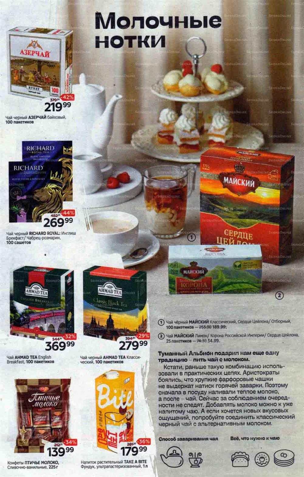 /magnit_gipermarket_kolomna_katalog_101519 11 
