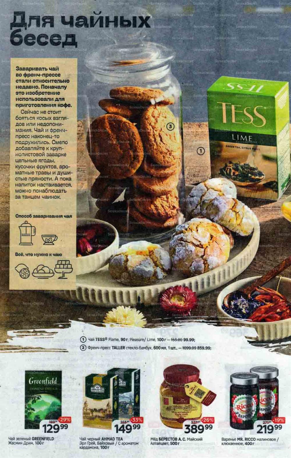 /magnit_gipermarket_kolomna_katalog_101519 12 