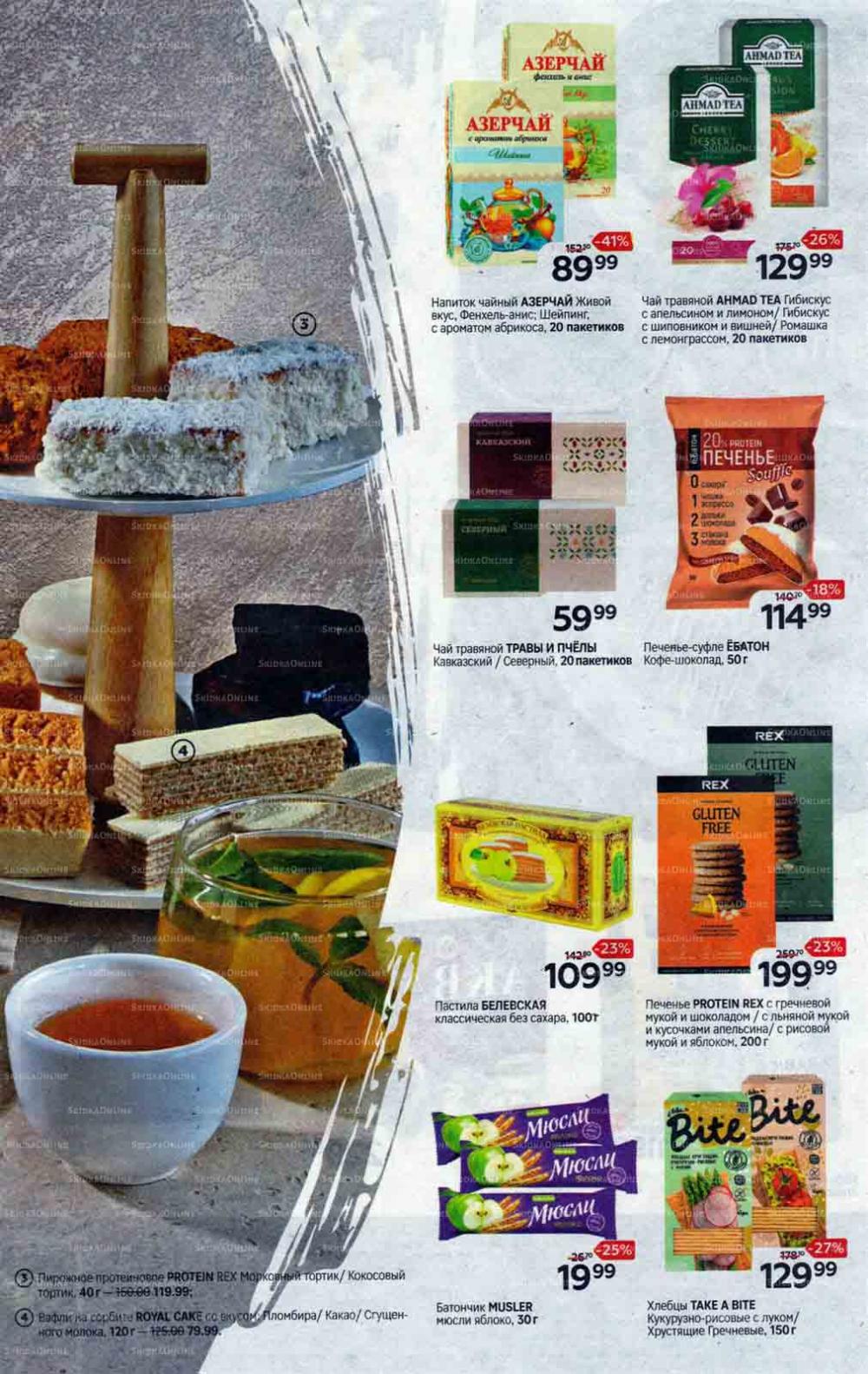 /magnit_gipermarket_kolomna_katalog_101519 15 