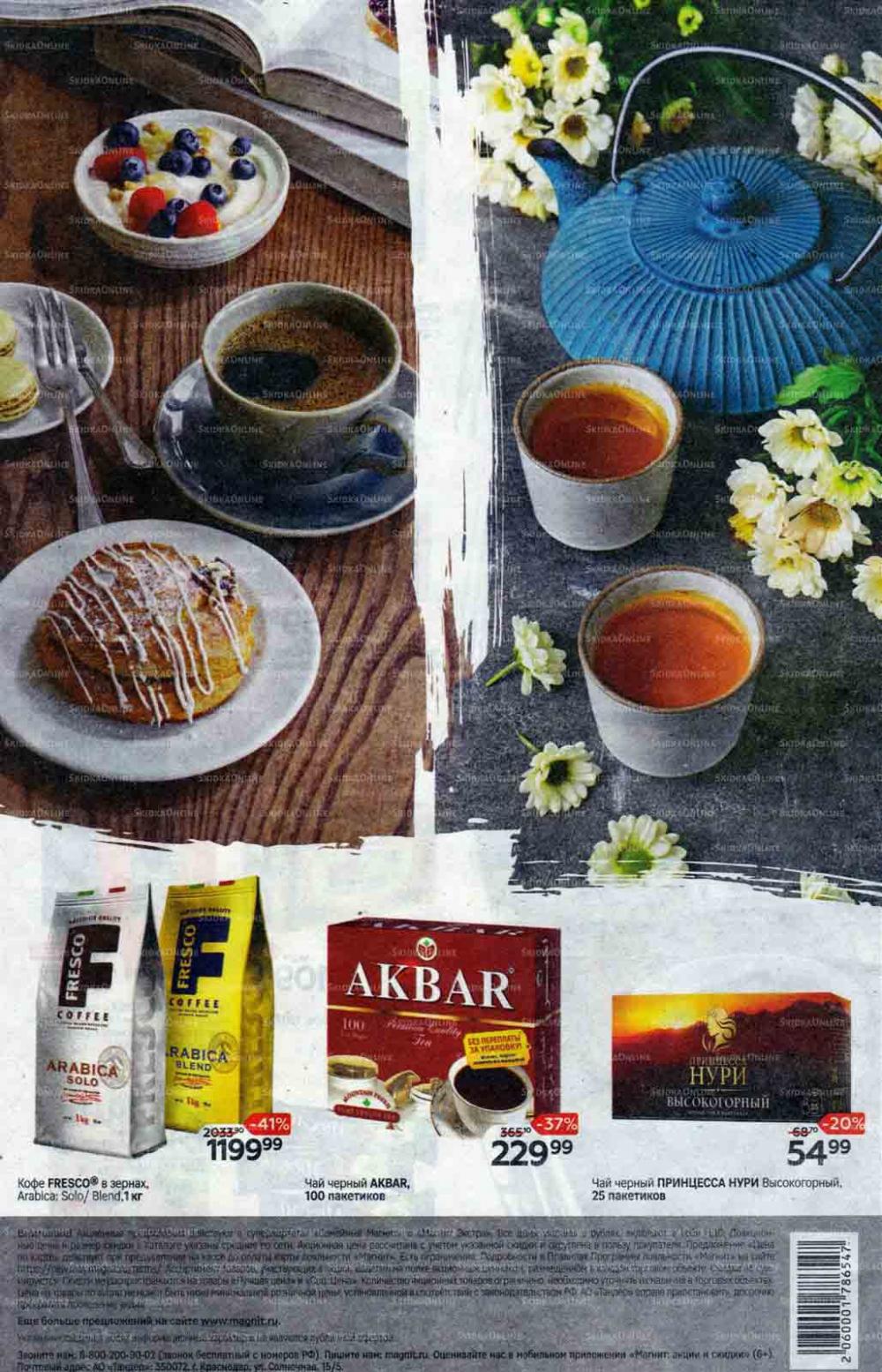 /magnit_gipermarket_kolomna_katalog_101519 16 