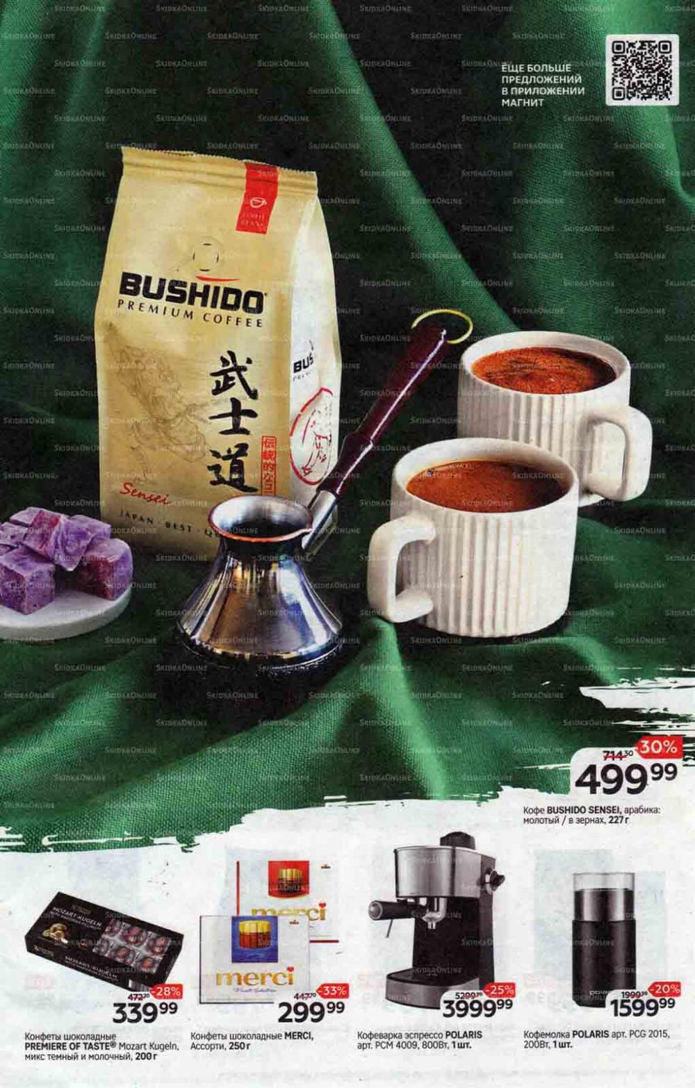 /magnit_gipermarket_kolomna_katalog_101519 10 