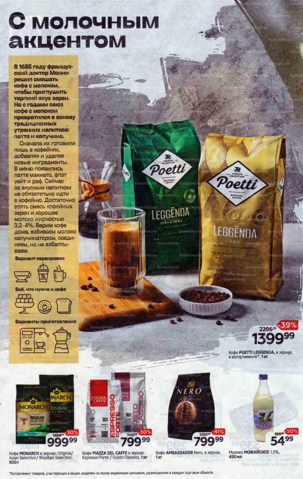 /magnit_gipermarket_kolomna_katalog_101519 10 