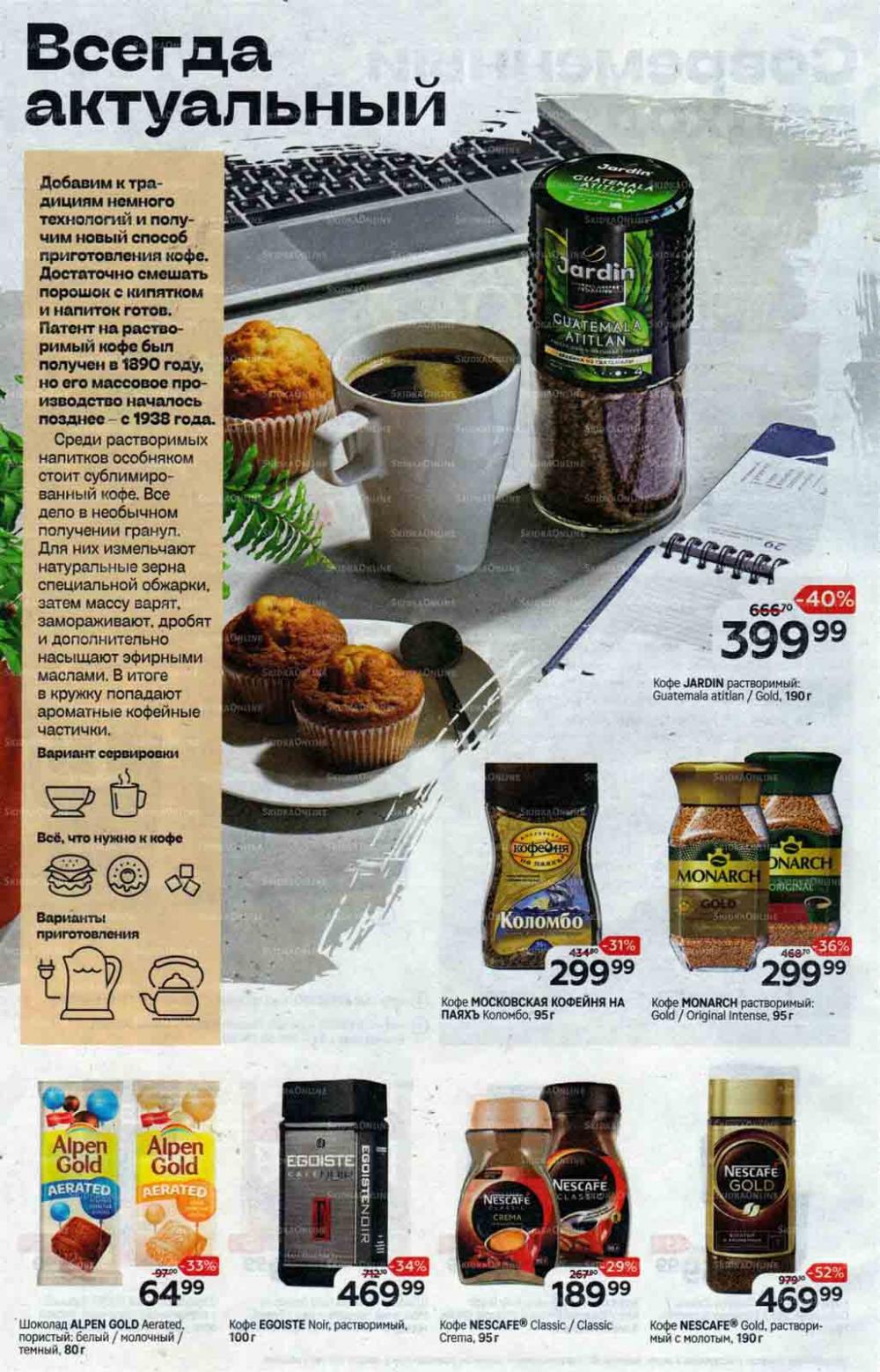 /magnit_gipermarket_kolomna_katalog_101519 10 