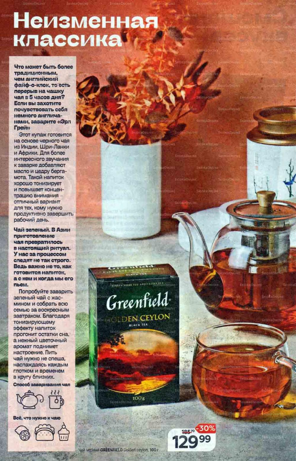 /magnit_gipermarket_kolomna_katalog_101519 10 