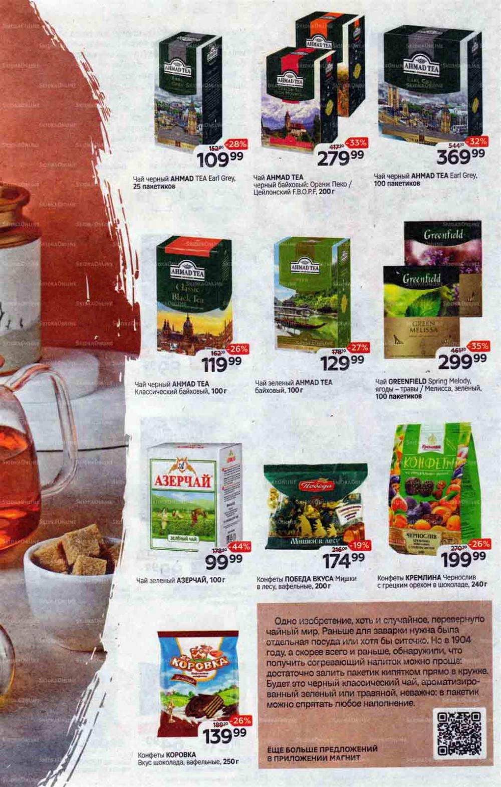 /magnit_gipermarket_kolomna_katalog_101519 10 