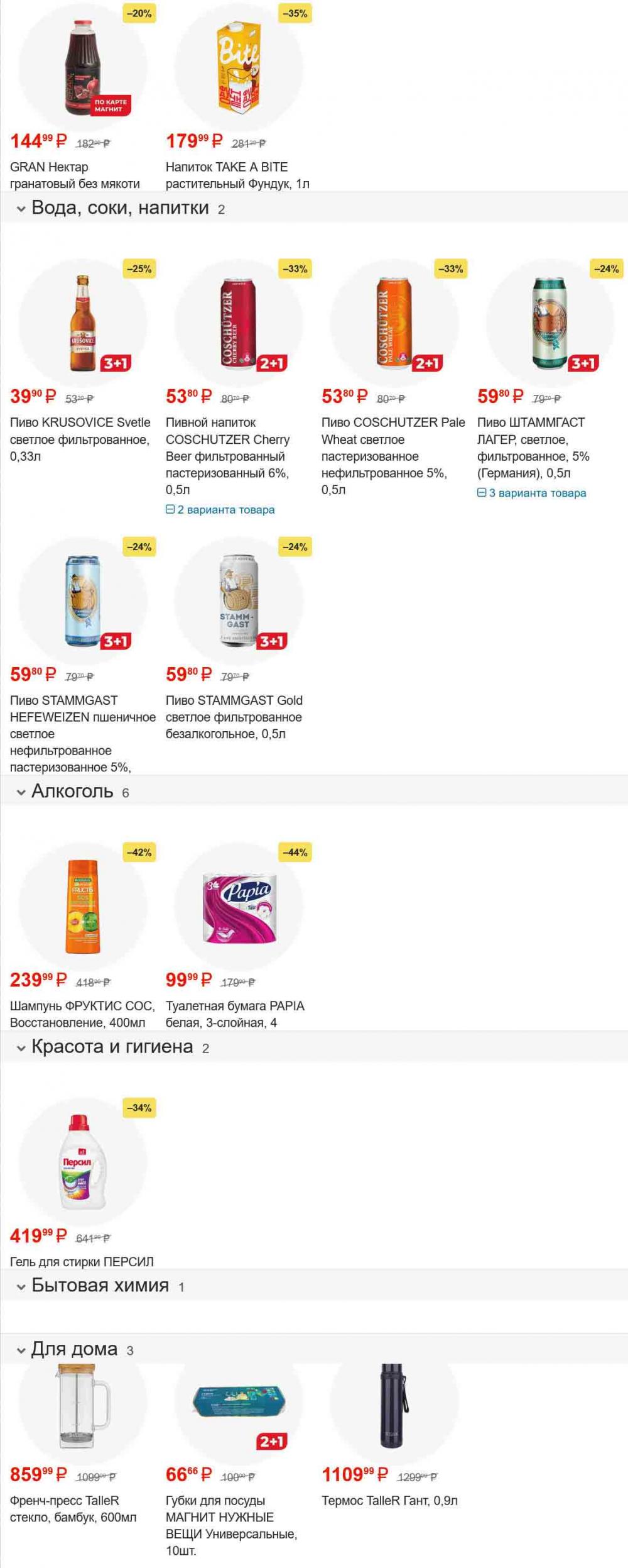 /magnit_gipermarket_kolomna_katalog_101520 11 