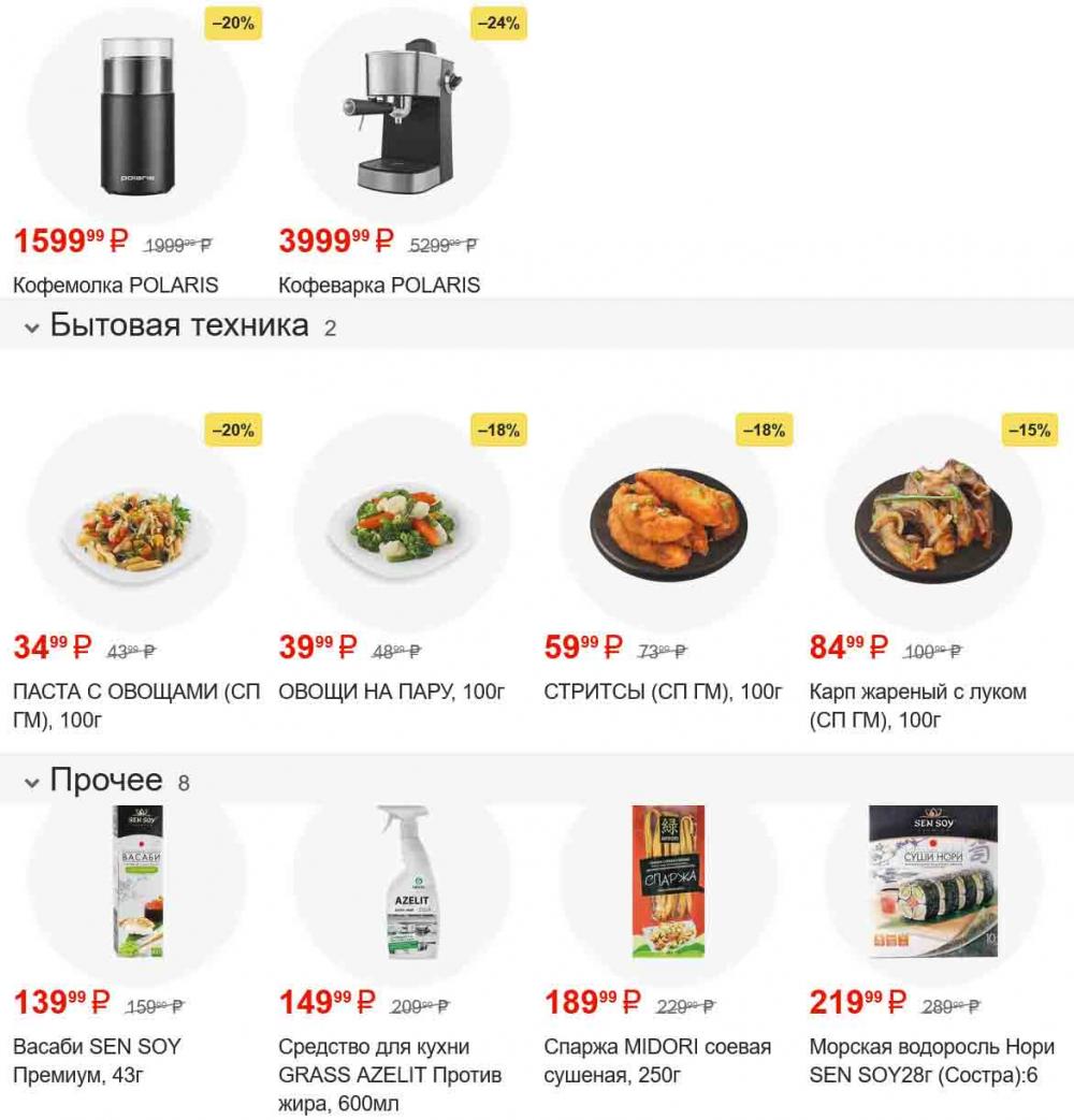 /magnit_gipermarket_kolomna_katalog_101520 12 