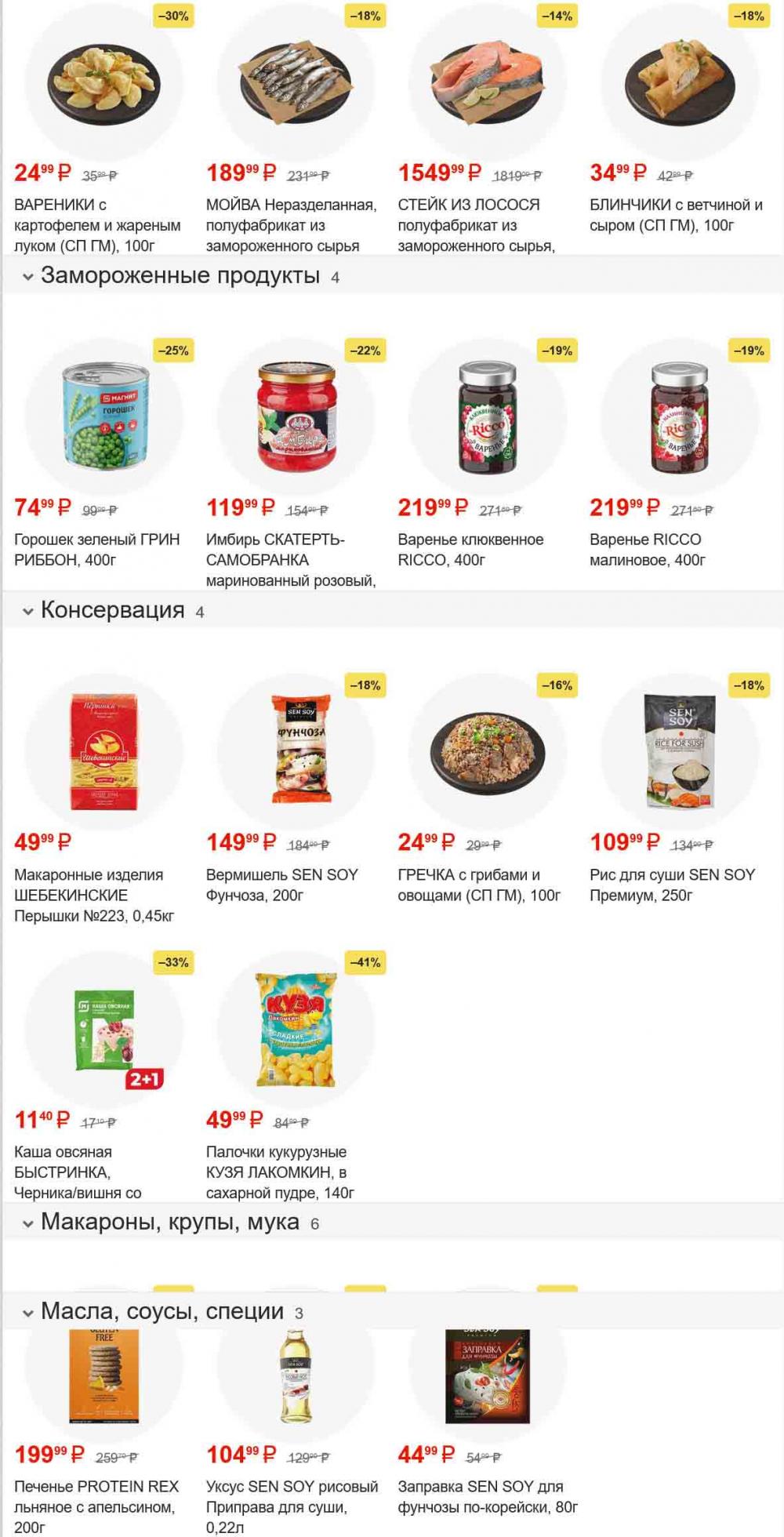 /magnit_gipermarket_kolomna_katalog_101520 10 