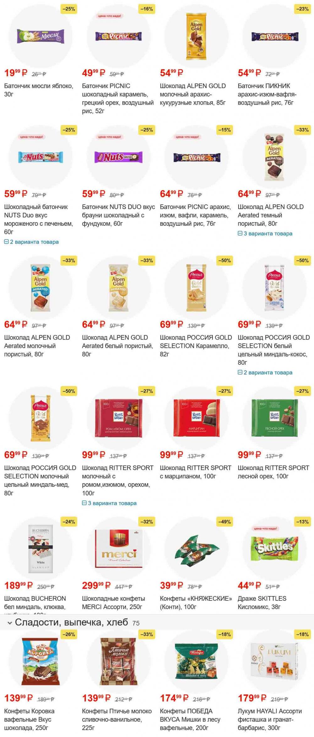 /magnit_gipermarket_kolomna_katalog_101520 10 