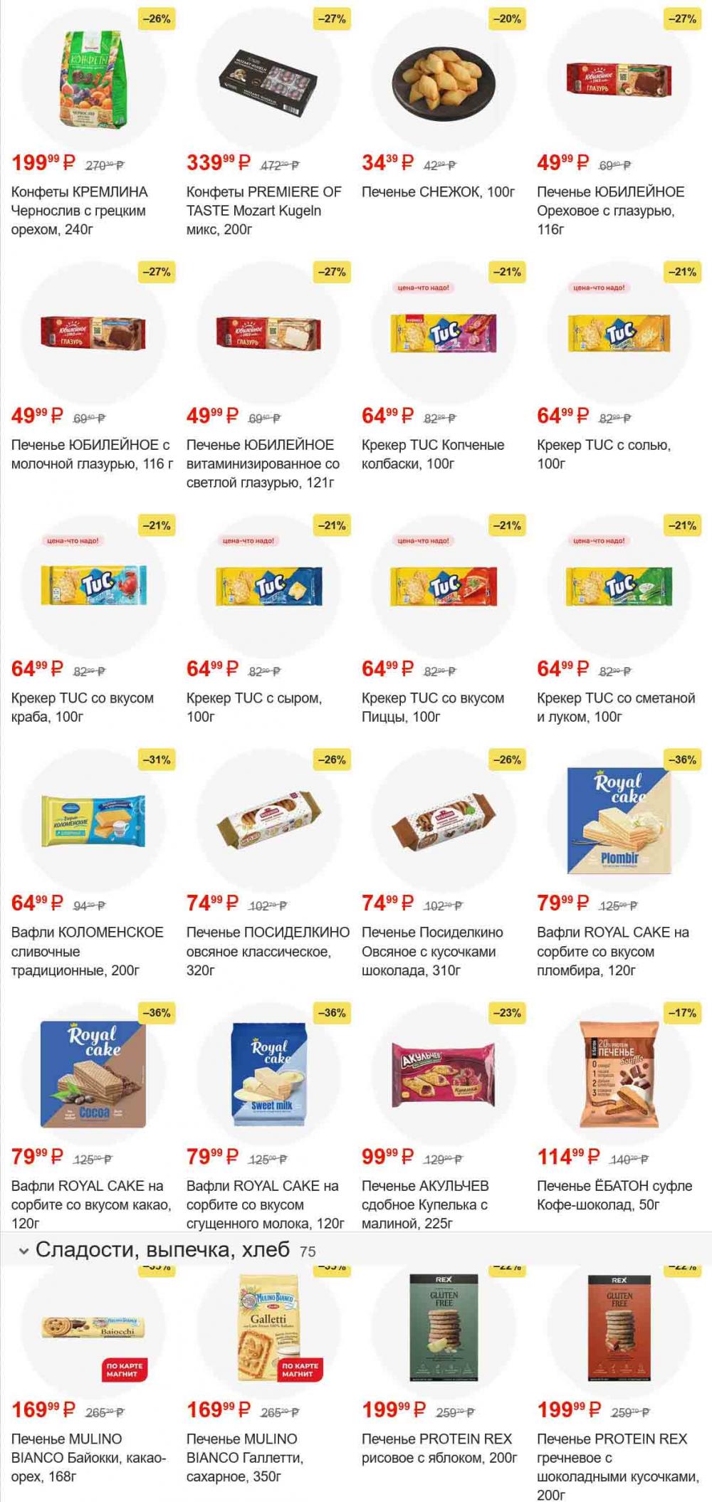 /magnit_gipermarket_kolomna_katalog_101520 10 