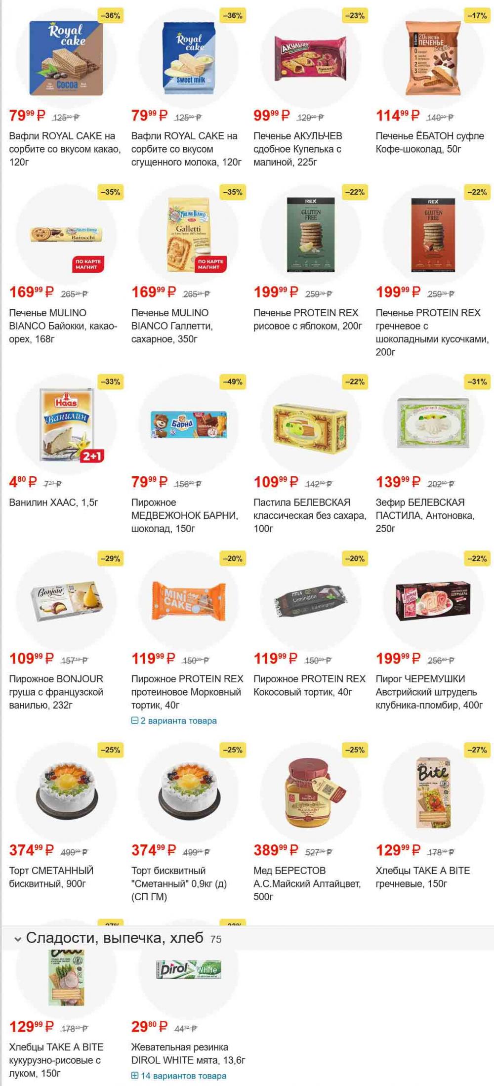 /magnit_gipermarket_kolomna_katalog_101520 10 