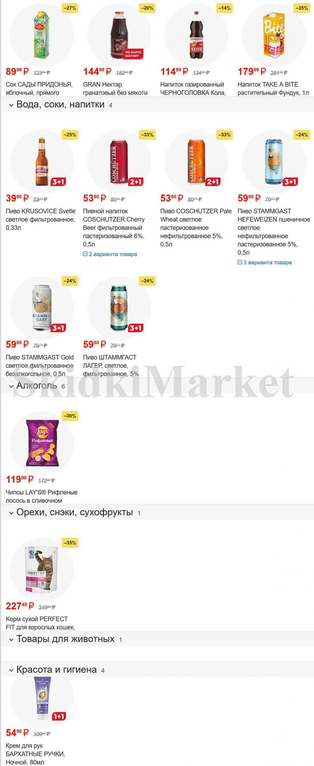 /magnit_gipermarket_kolomna_katalog_101522 12 