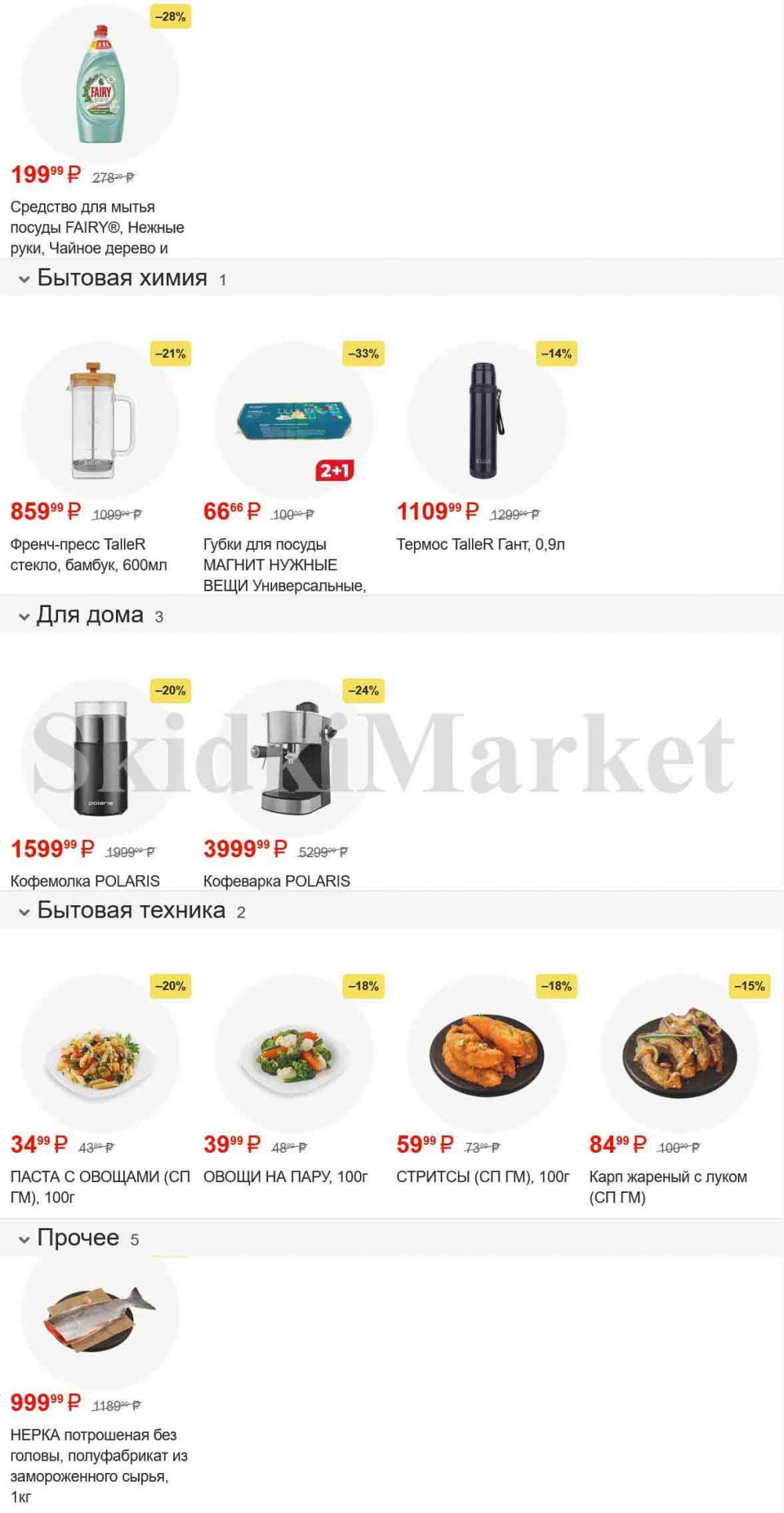 /magnit_gipermarket_kolomna_katalog_101522 13 