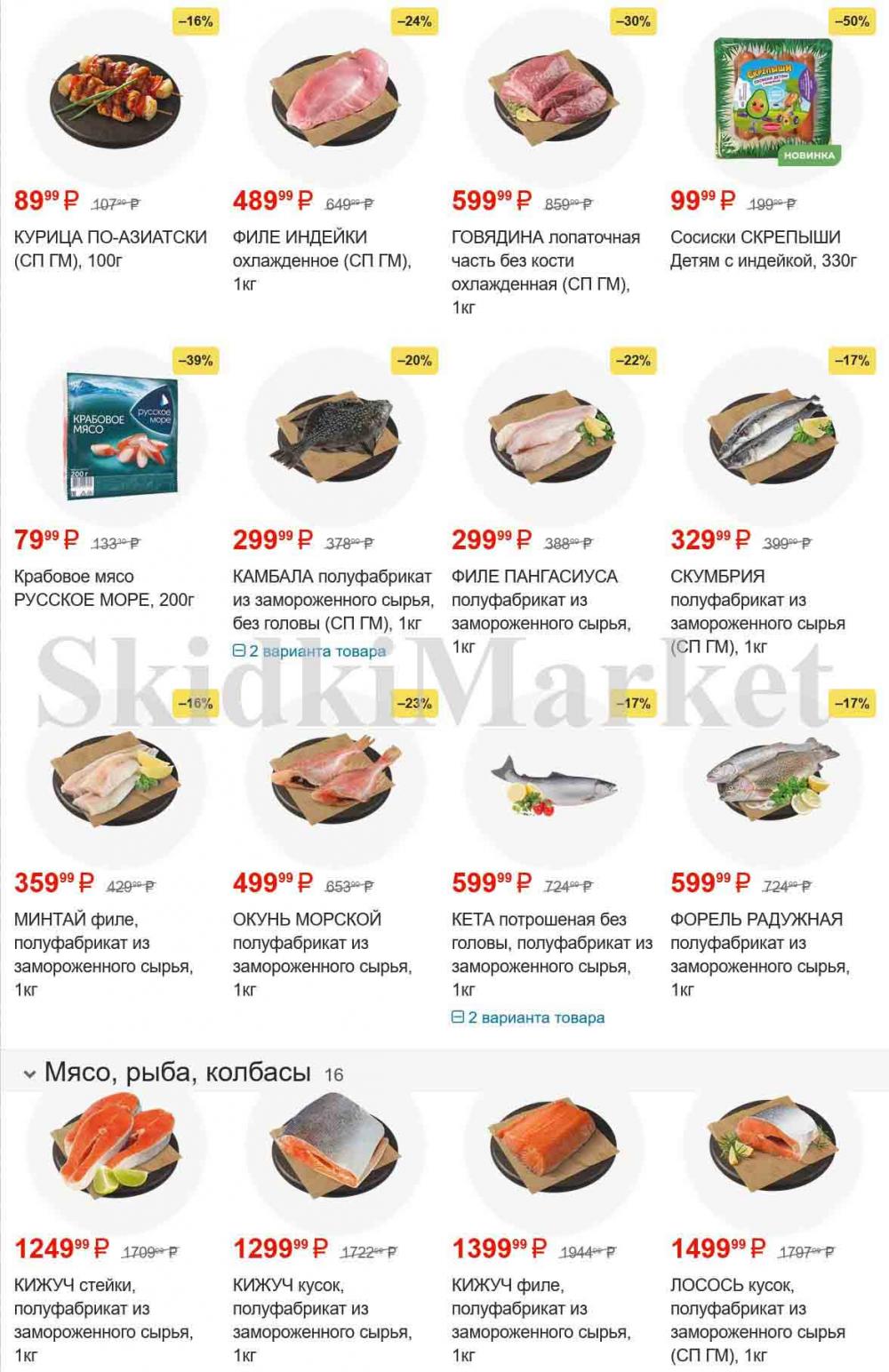 /magnit_gipermarket_kolomna_katalog_101522 10 