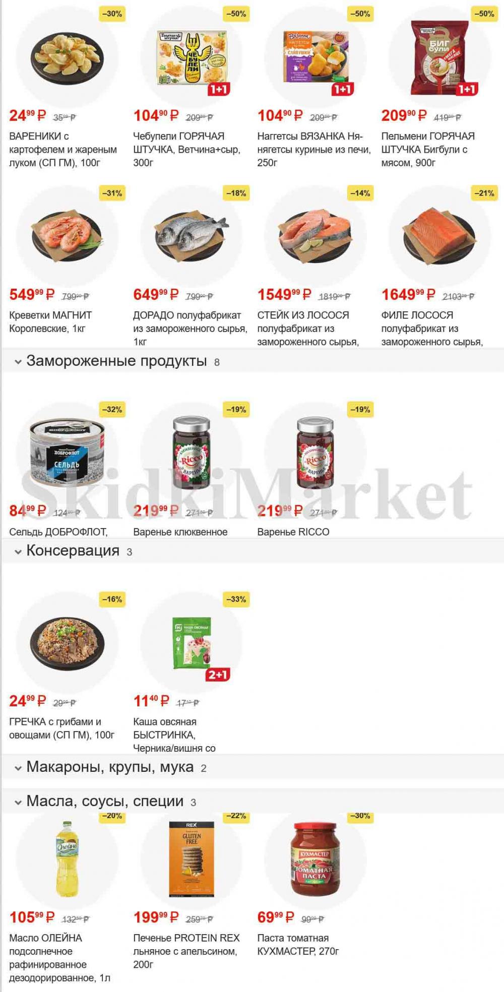 /magnit_gipermarket_kolomna_katalog_101522 10 