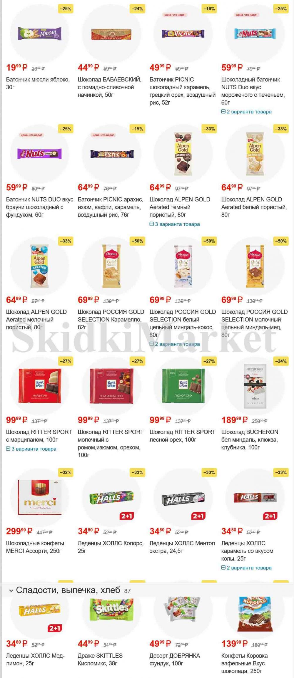 /magnit_gipermarket_kolomna_katalog_101522 10 
