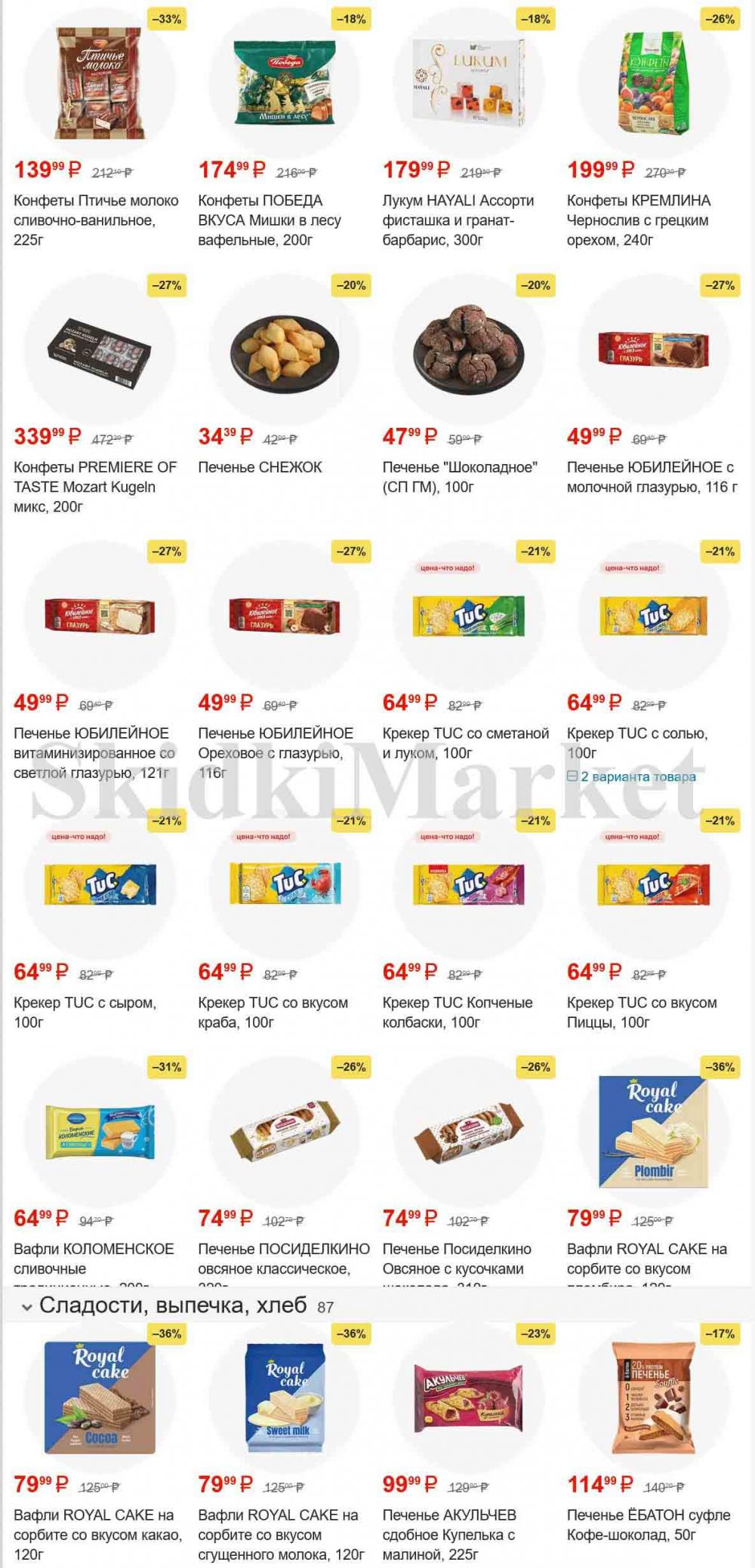 /magnit_gipermarket_kolomna_katalog_101522 10 