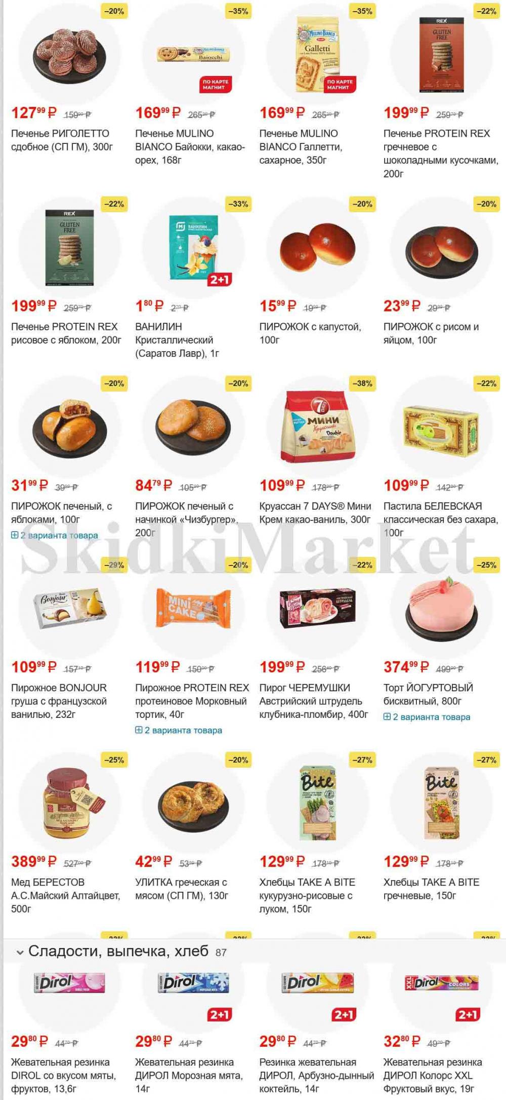/magnit_gipermarket_kolomna_katalog_101522 10 