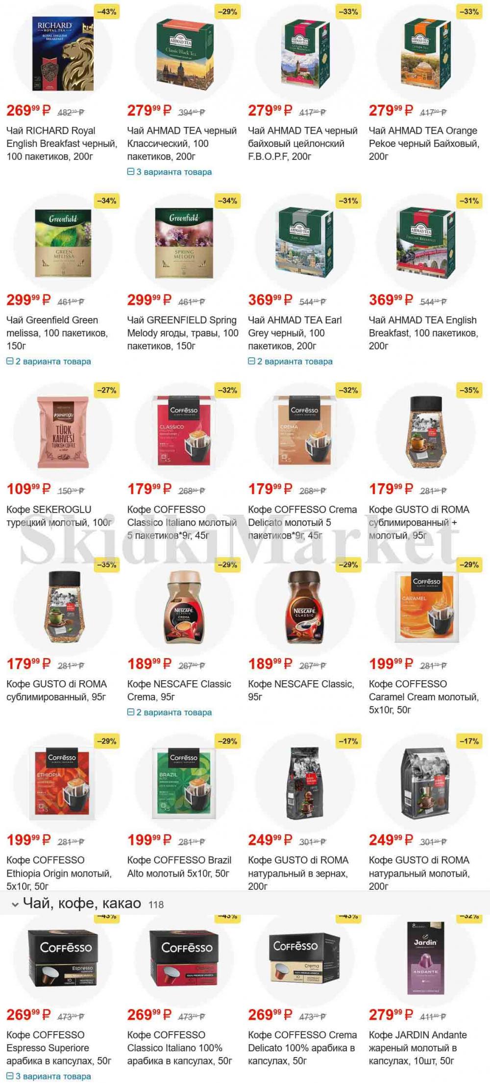 /magnit_gipermarket_kolomna_katalog_101522 10 