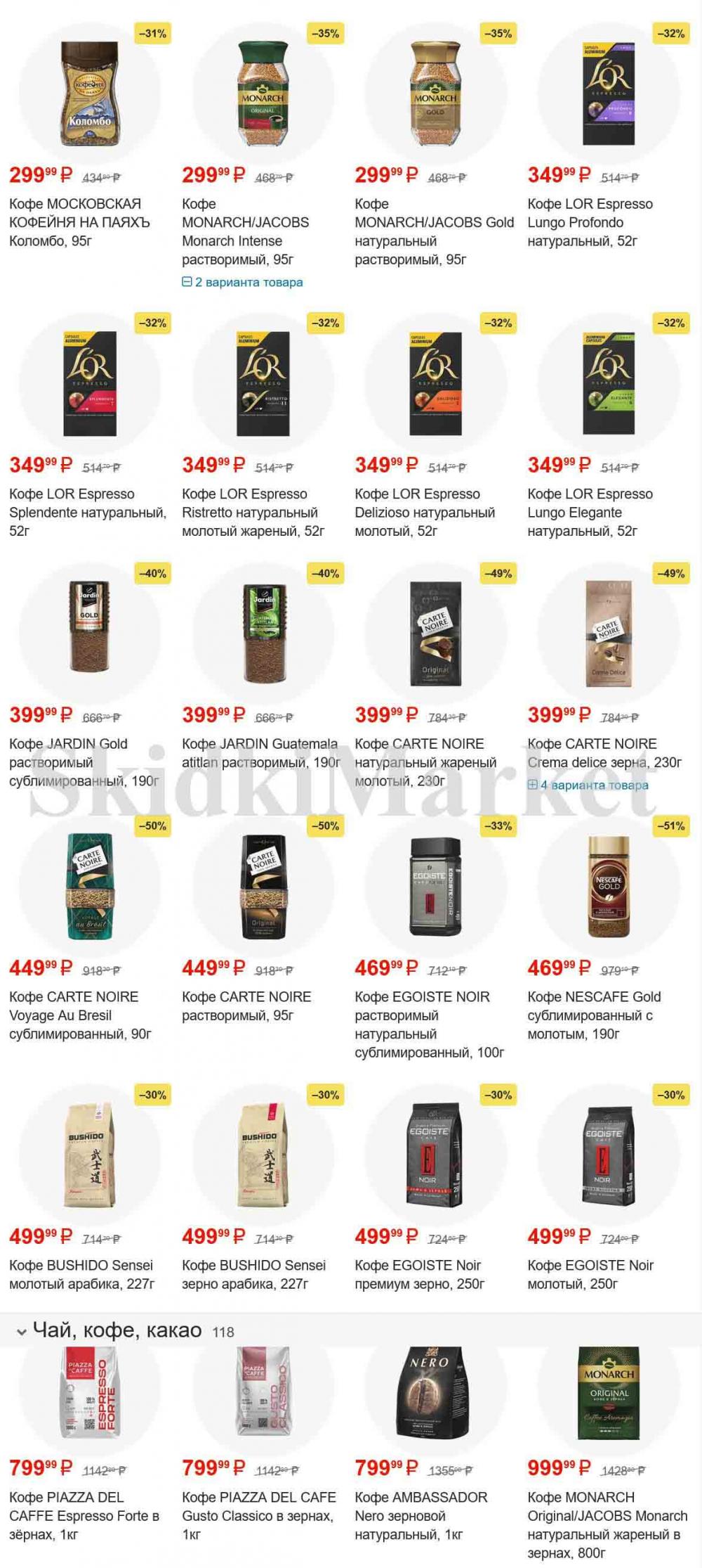 /magnit_gipermarket_kolomna_katalog_101523 10 