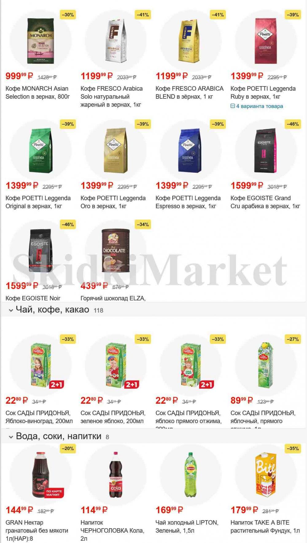 /magnit_gipermarket_kolomna_katalog_101523 11 