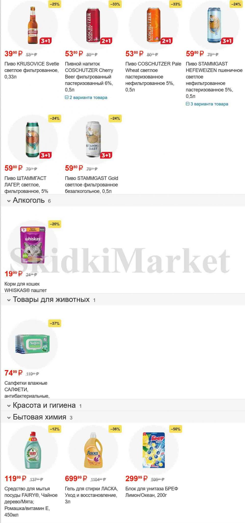 /magnit_gipermarket_kolomna_katalog_101523 12 