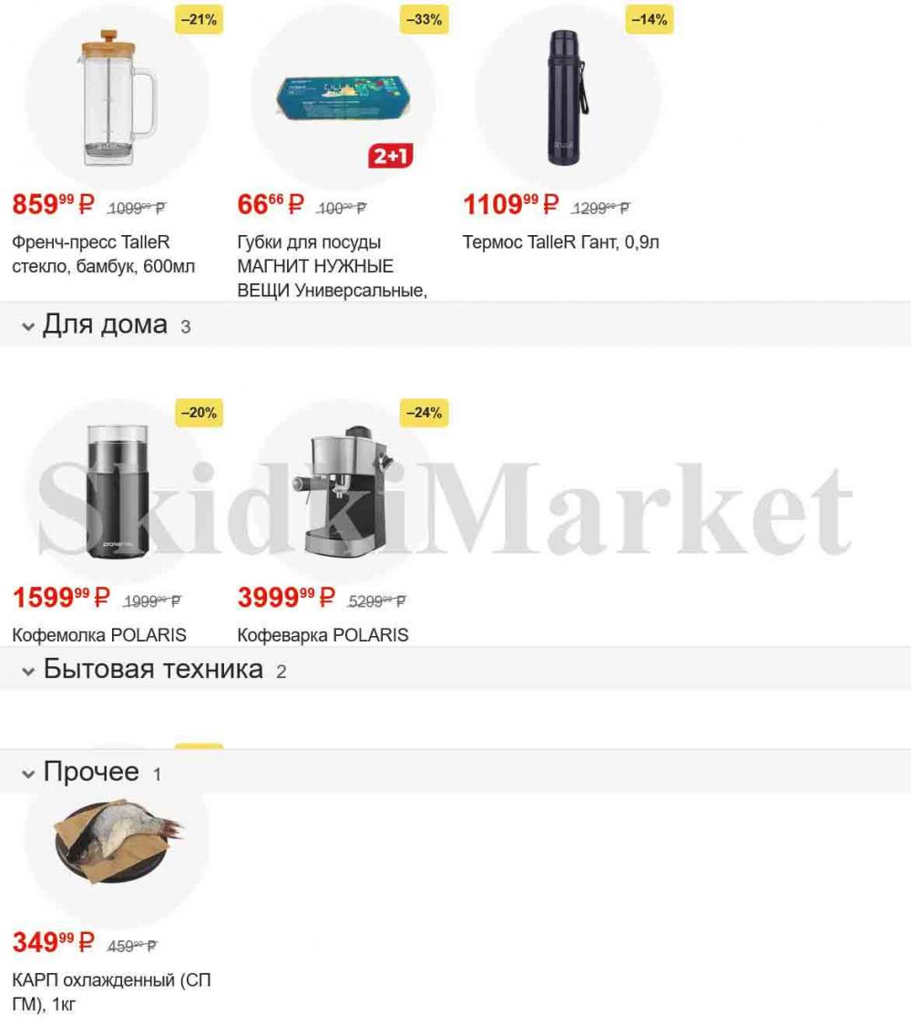 /magnit_gipermarket_kolomna_katalog_101523 13 