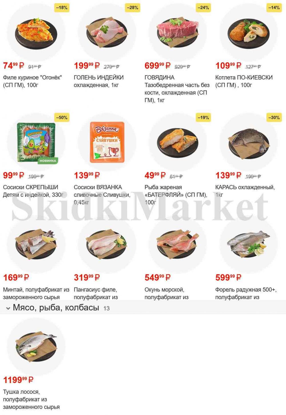 /magnit_gipermarket_kolomna_katalog_101523 10 