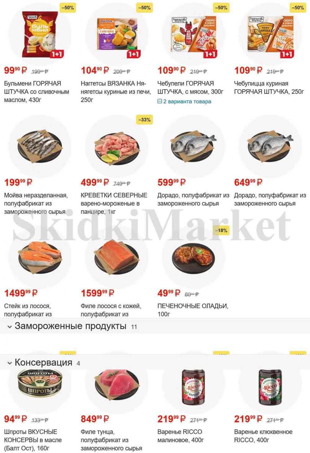 /magnit_gipermarket_kolomna_katalog_101523 10 