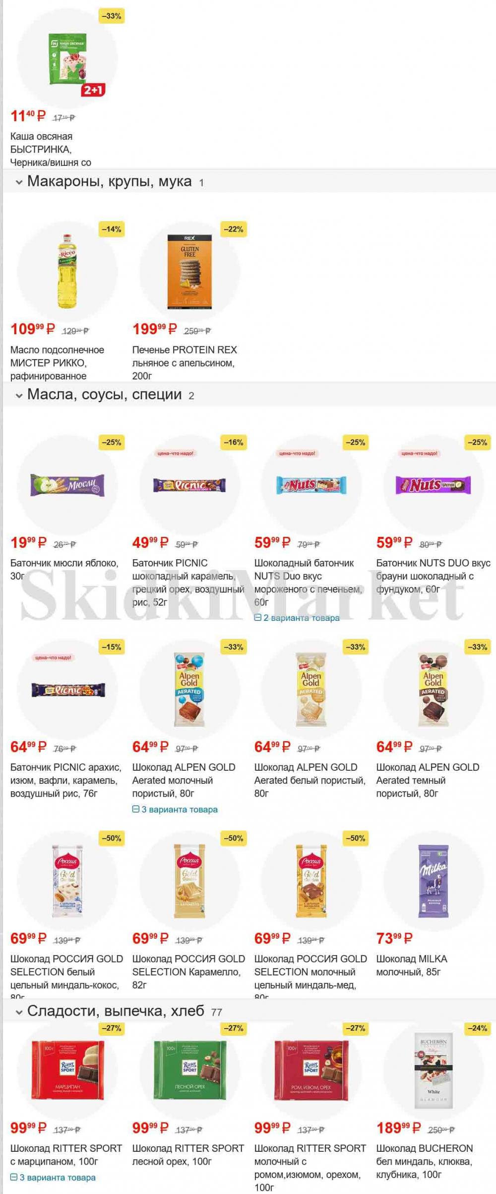 /magnit_gipermarket_kolomna_katalog_101523 10 
