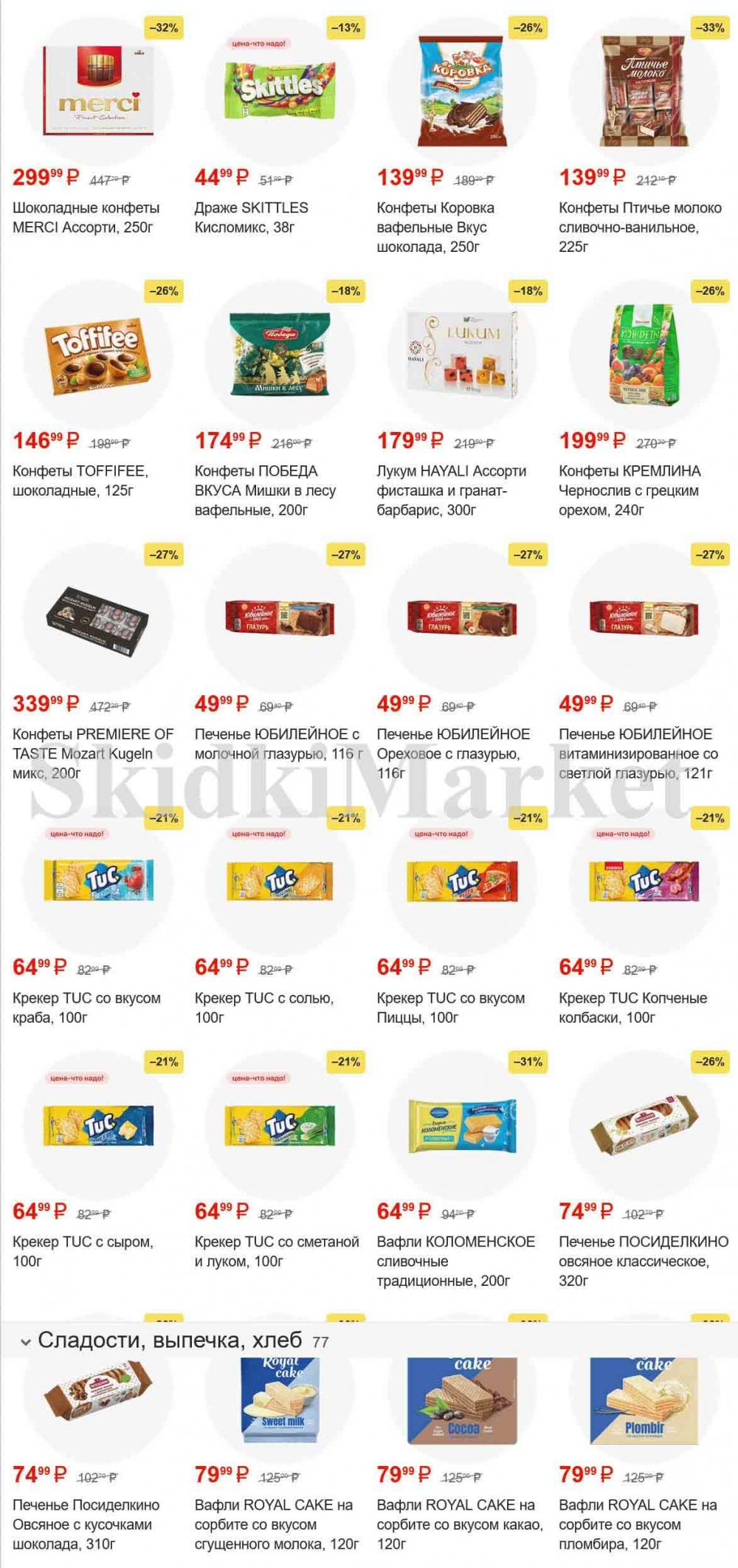 /magnit_gipermarket_kolomna_katalog_101523 10 