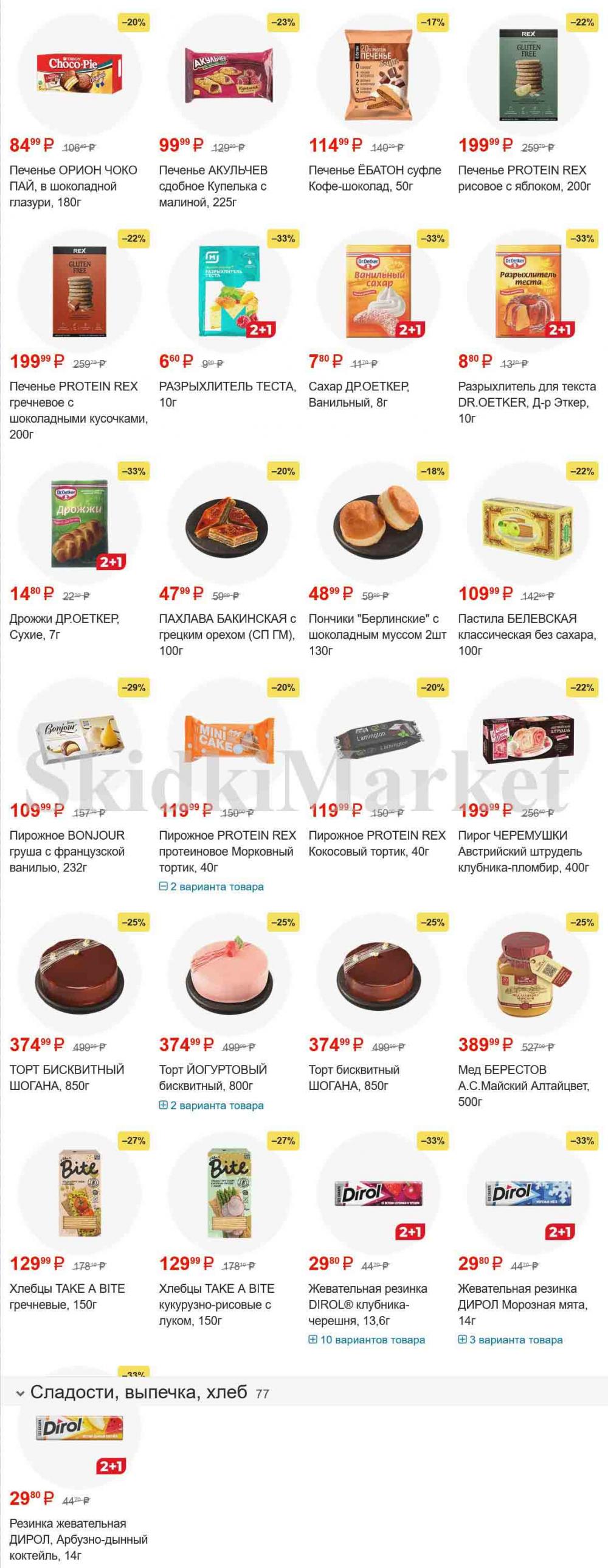 /magnit_gipermarket_kolomna_katalog_101523 10 